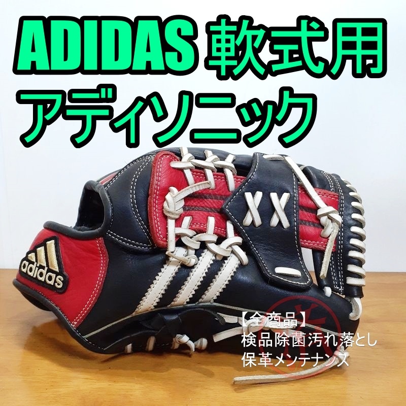 adidas アディダス 一般 軟式 グローブ-