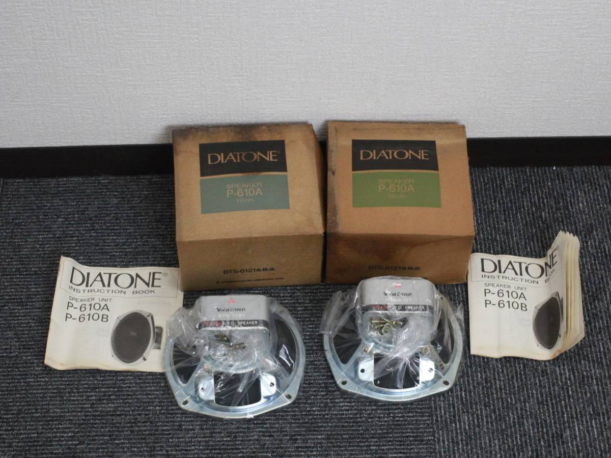 ☆未使用保管品 DIATONE ダイヤトーン P-610A ユニットペア スピーカー