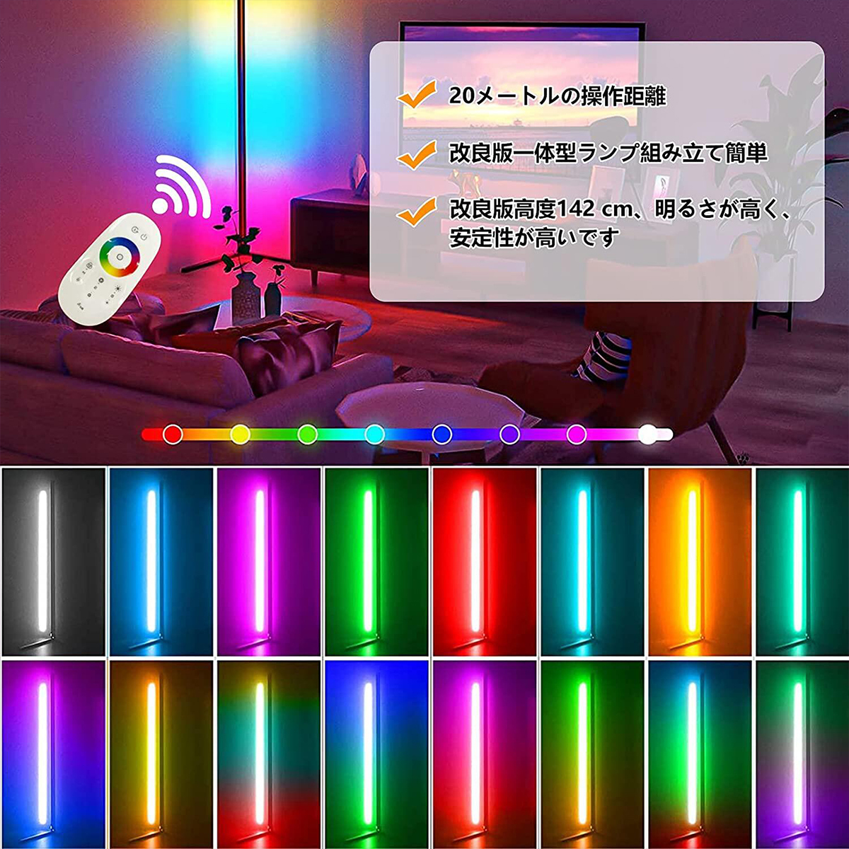 新品 LEDフロアライト フロアランプ フロアスタンド フロアスタンド リモコン付 RGB 変色 調光 調色 無段階調節 高さ142cm 組み立て LVYUAN_画像6