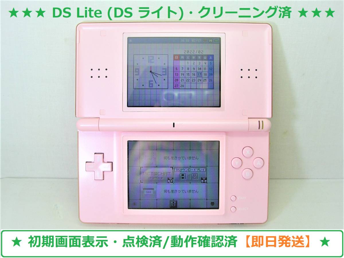 ニンテンドーDS Lite ノーブルピンクとソフト10本セット - 携帯