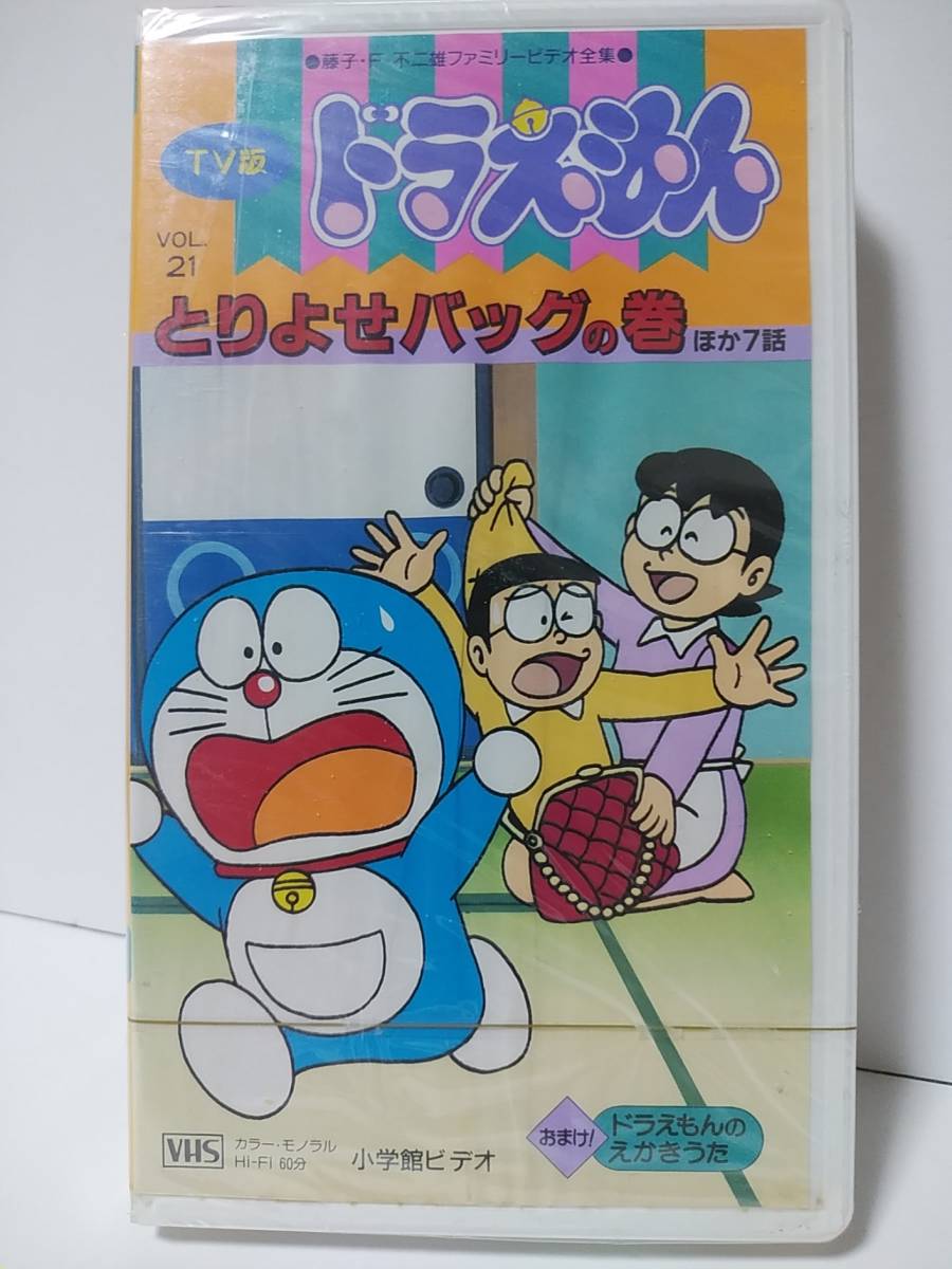 VHS TV版ドラえもん VOL.21 とりよせバッグの巻 ドラえもんの VHS TV版ドラえもん VOL.21 とりよせバッグの巻 ドラえもんの