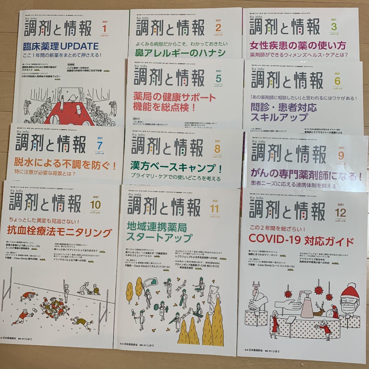 調剤と情報2021年1月-12月号 ※4月号無し 11冊セット www.lram-fgr.ma