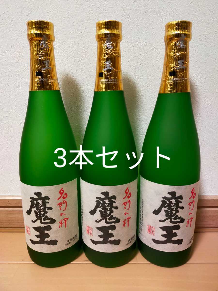 芋焼酎 魔王720ml 3本セット【2021年12月17日・詰め日】 falconofs.com