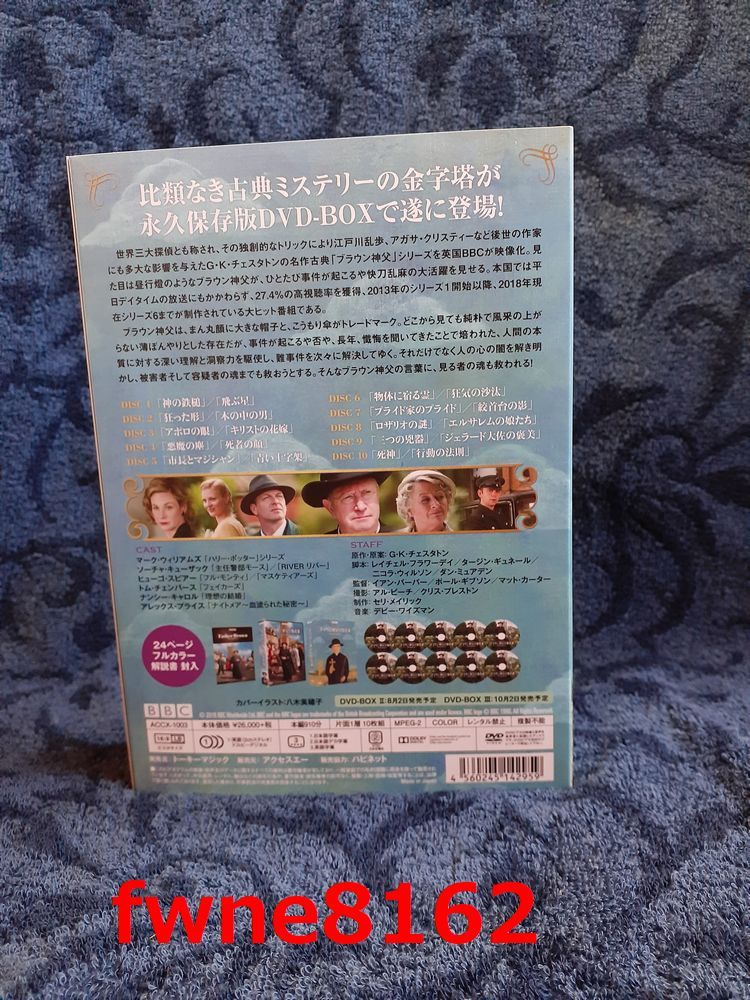 ★☆★ 美品！希少！！ ★☆★ ブラウン神父の事件簿 DVD-BOX I 10枚組