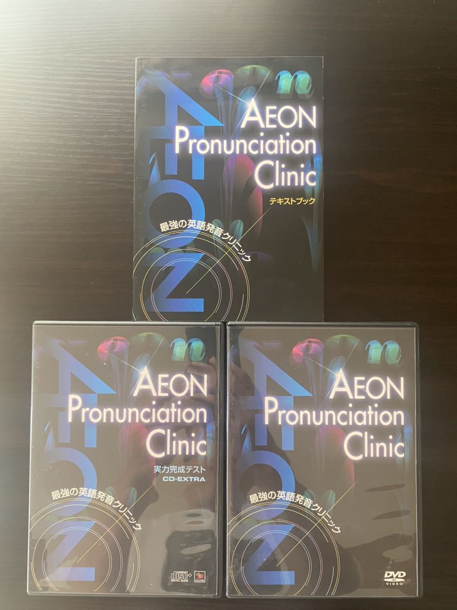 英語教材】Aeon Pronunciation Clinic 英語発音クリニックDVD CDセット
