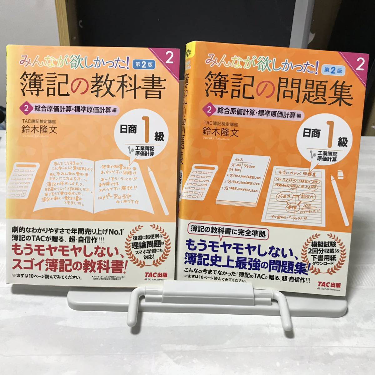 テキスト・問題集 みんなが欲しかった 簿記の教科書簿記の問題集 テキスト・問題集 みんなが欲しかった 簿記の教科書簿記の問題集