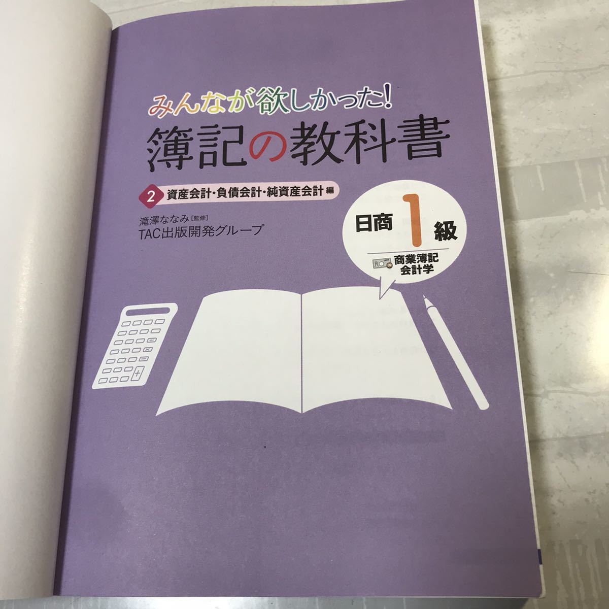 テキスト・問題集(書き込み等あり) みんなが欲しかった 簿記の テキスト・問題集(書き込み等あり) みんなが欲しかった 簿記の
