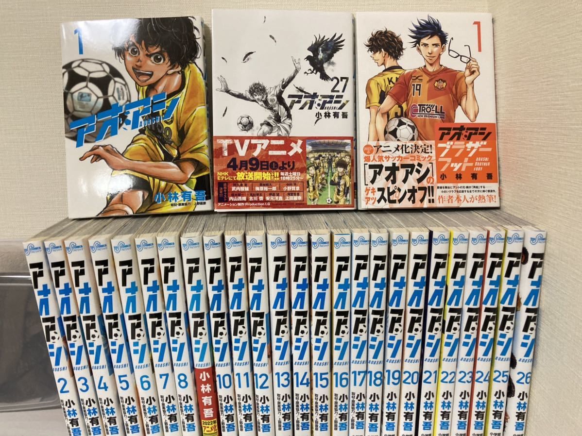 アオアシ ブラザーフット 全巻セット-