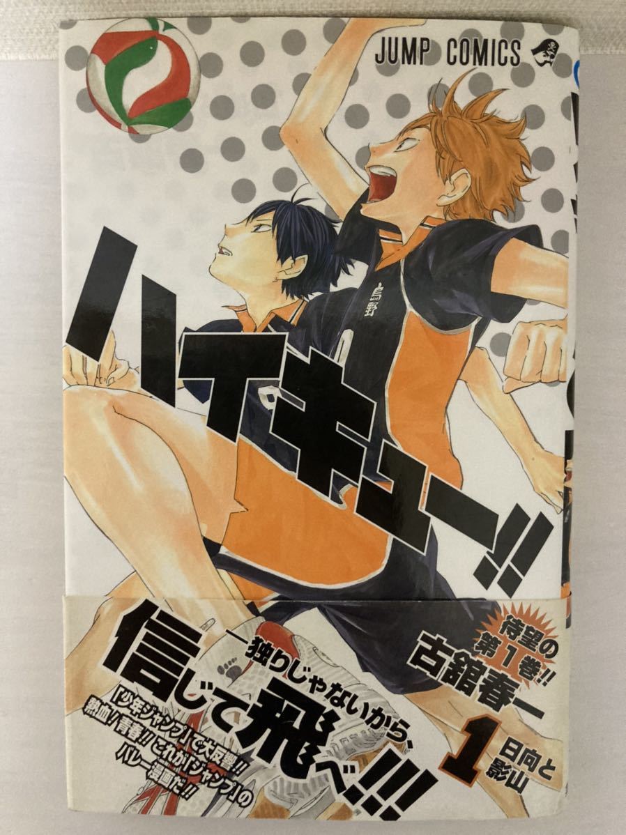 初版・帯付】ハイキュー 1巻|Yahoo!フリマ(旧PayPayフリマ) 初版・帯付】ハイキュー 1巻|Yahoo!フリマ(旧PayPayフリマ)