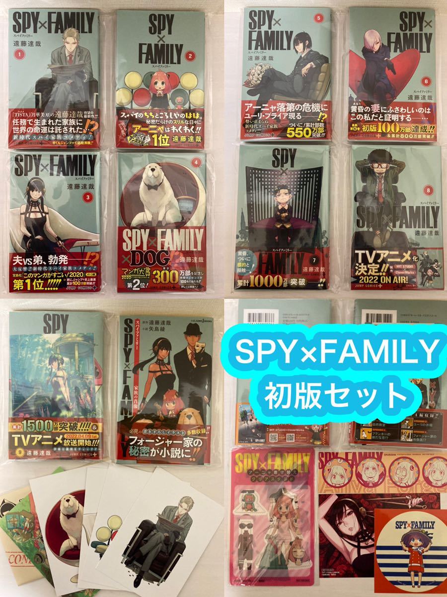 Yahoo!オークション - 【初版】SPY×FAMILY スパイファミリー 1巻〜9巻...