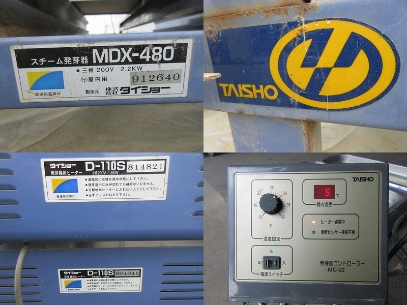 MDX-480 タイショー スチーム発芽器 三相 200V 通電確認OK 積み重ね方式 育苗器 中古 滋賀県_画像5