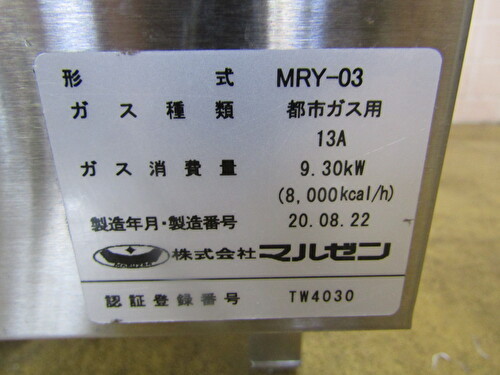 ★【角槽型ゆで麺機】MRY-03 マルゼン 都市ガス 2020年製 中古_画像2