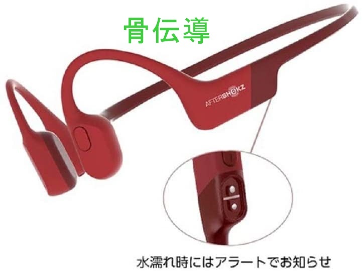 新品 骨伝導 ワイヤレス イヤホン Aftershokz アフターショックス