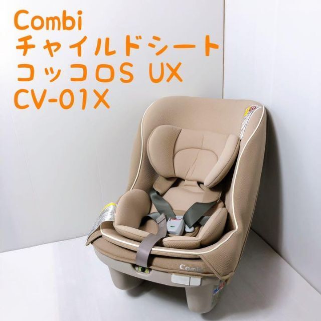 combi コンビ チャイルドシート コッコロS UX CV-01X HN Yahoo!フリマ