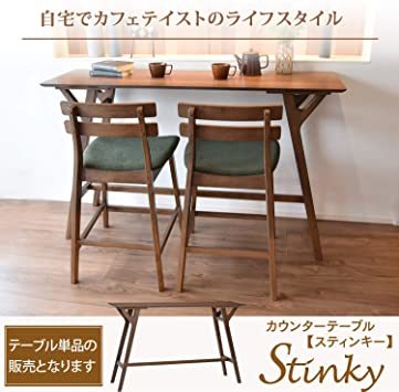 れあり Tama Living 2000 カウンター テーブル 天板 ディープブラウン
