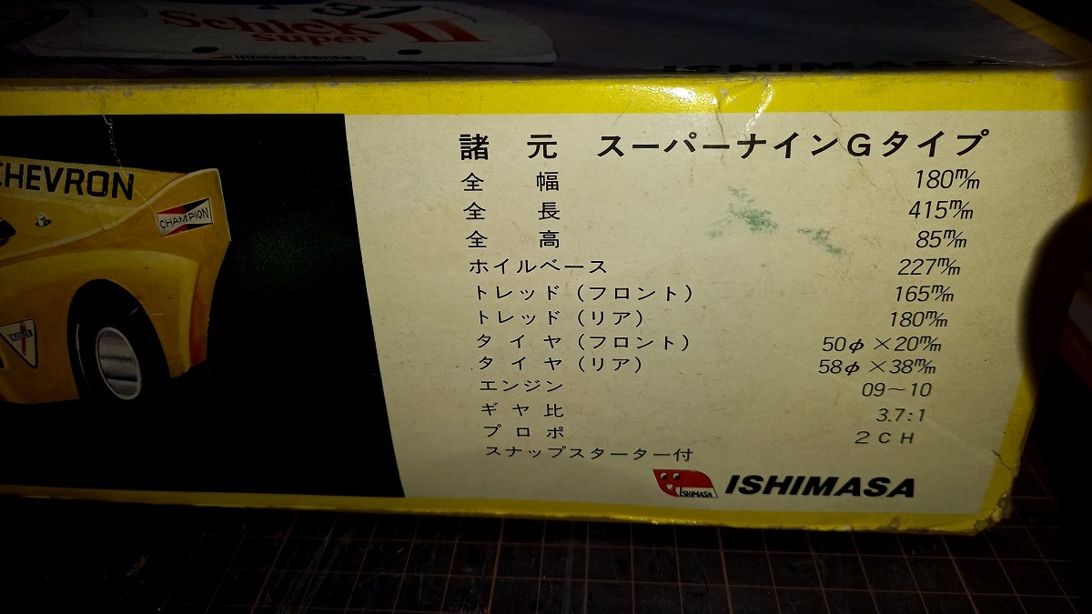 スーパー9シリーズ 未組立品 石政 エンジンカー09~10 CHEVRON スーパー9シリーズ 未組立品 石政 エンジンカー09~10 CHEVRON