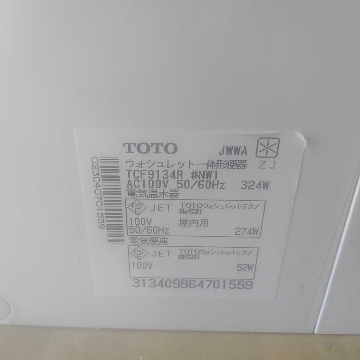 TOTO/トート 電気温水器 ウォシュレット一体形便器ZJ TCF9134R TOTO/トート 電気温水器 ウォシュレット一体形便器ZJ TCF9134R
