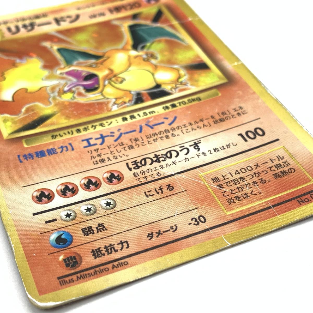 □ポケモンカード ポケカ かいりき リザードン エラーカード マーク