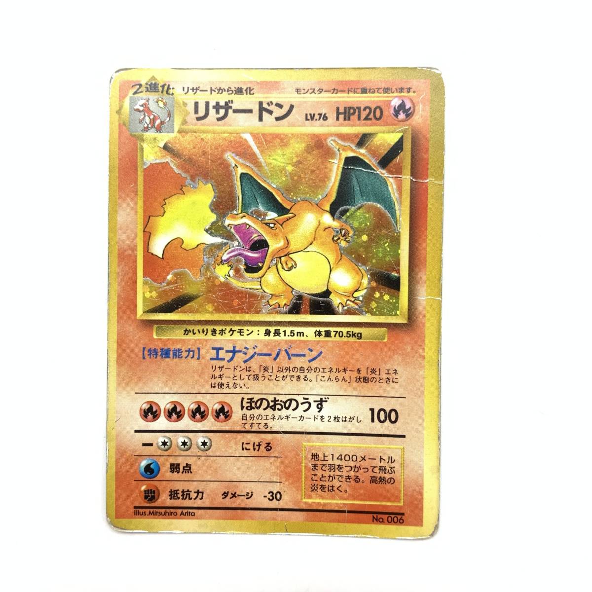 □ポケモンカード ポケカ かいりき リザードン エラーカード マーク