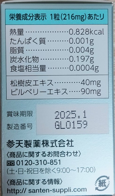 最大95%オフ! サンテ グラジェノックス 参天製薬 1瓶30粒入 約1ヶ月