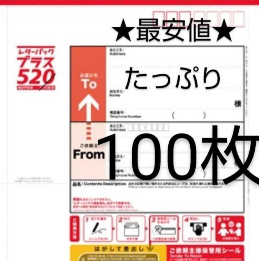レターパックプラス100枚 送料無料(ゆうパック) total-pl.co.jp