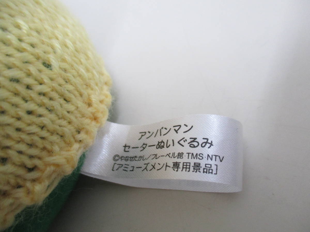 C17 メロンパンナちゃん セーターぬいぐるみ セガ アミューズメント専用景品_画像7