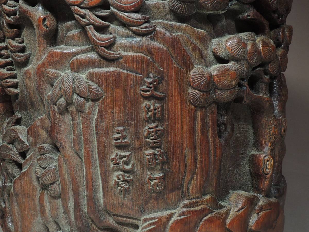 中国古美術品 細工彫り 竹筆筒-