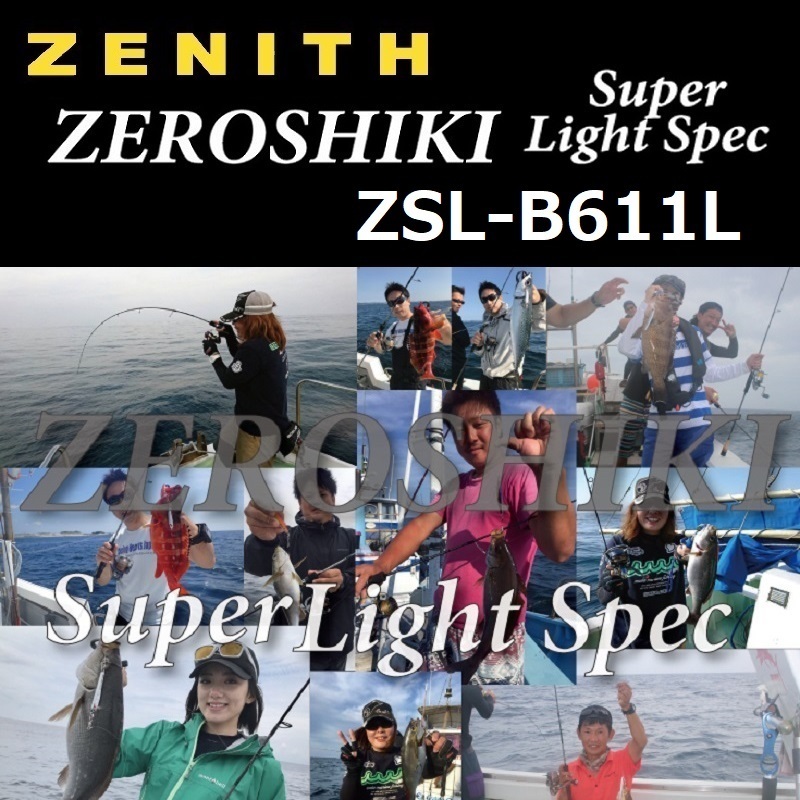 ゼニス ゼロシキ スーパーライトスペック ZSL-B611L / ZENITH ZEROSHIKI Super Light Spec