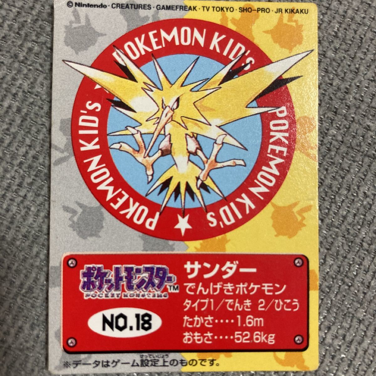 ポケモンキッズカード サンダー|Yahoo!フリマ(旧PayPayフリマ) ポケモンキッズカード サンダー|Yahoo!フリマ(旧PayPayフリマ)