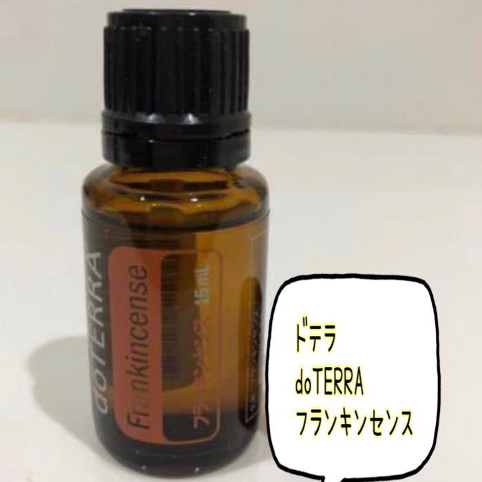 ドテラ フランキンセンス 新品未使用 15ml doTERRA