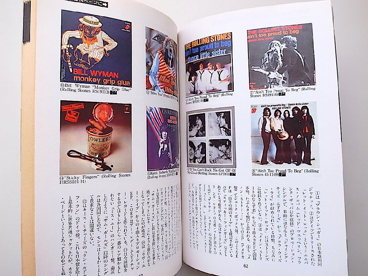 22d■　レコード・コレクターズ 1989年 10月号 [特集]70年代のローリング・ストーンズ_画像2
