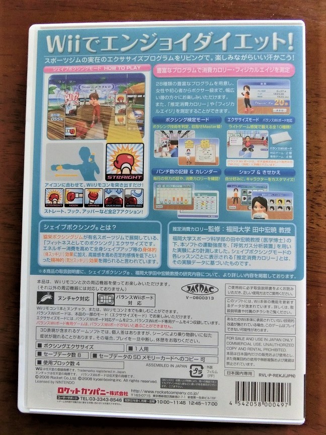Wii　ソフト【シェイプボクシング】送料無料