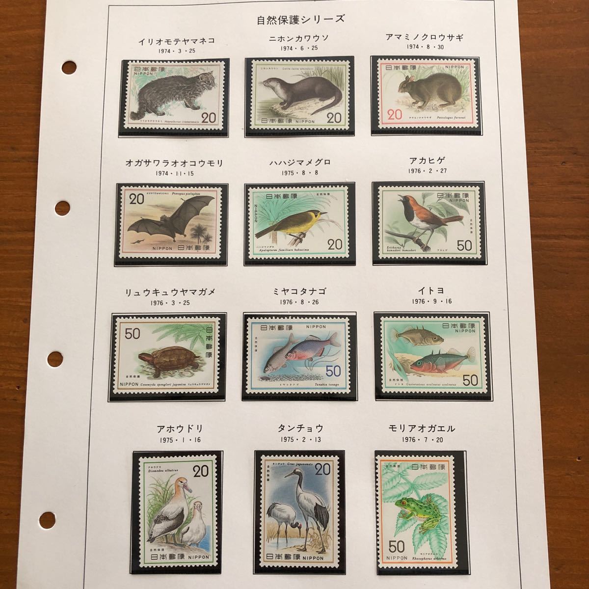 自然保護シリーズ　昆虫シリーズ　魚介シリーズの記念切手