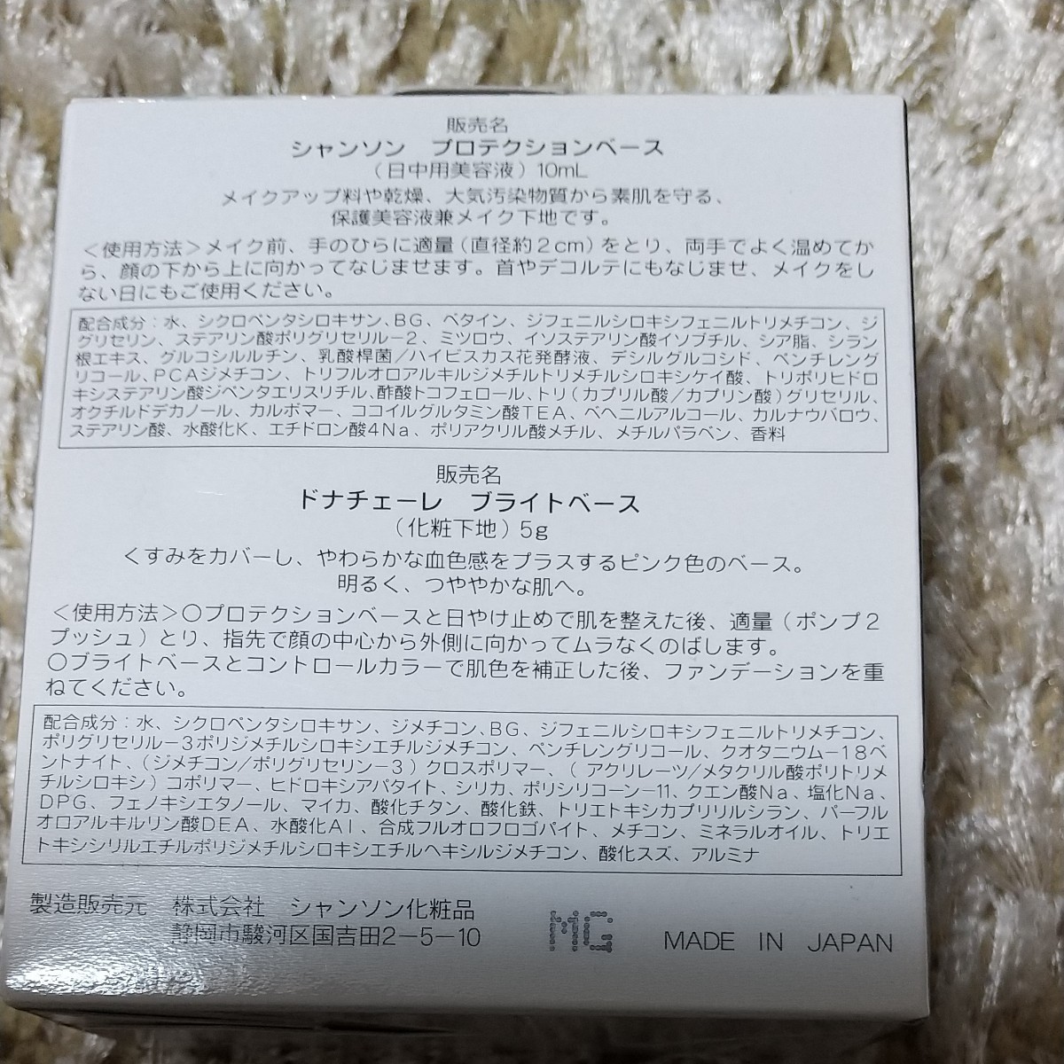 シャンソン プロテクションベース &ドナチェーレ ブライトベース