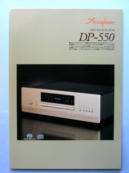 [ catalog only ]*3108* Accuphase SA-CD/CD player DP-550* 2013 year 11 month 