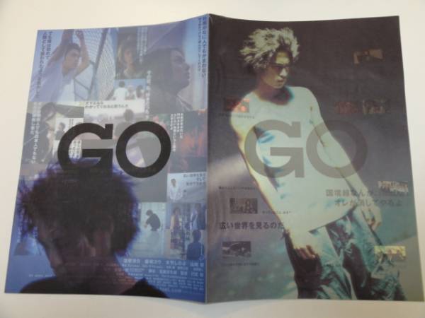 53946窪塚洋介/柴咲コウ『ＧＯ』プレス_画像1