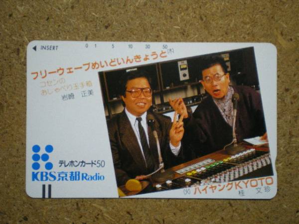 katur* багряник японский документ . скала мыс правильный прекрасный 330-6136 KBS Kyoto радио телефонная карточка 