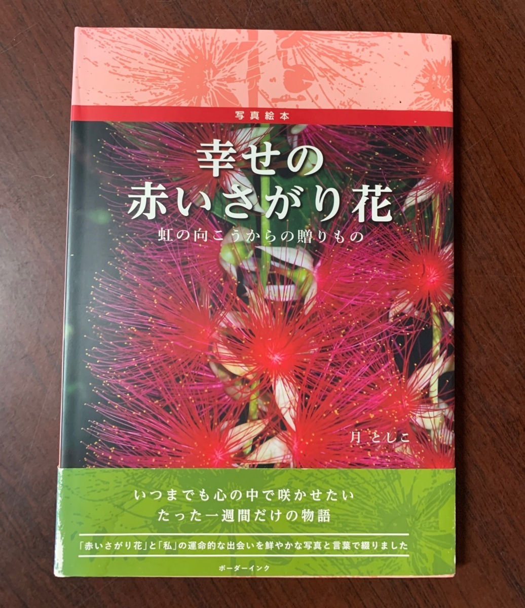  фотография книга с картинками ... красный ... цветок радуга. направление .. c .. было использовано 2018 год Okinawa ZS28-9