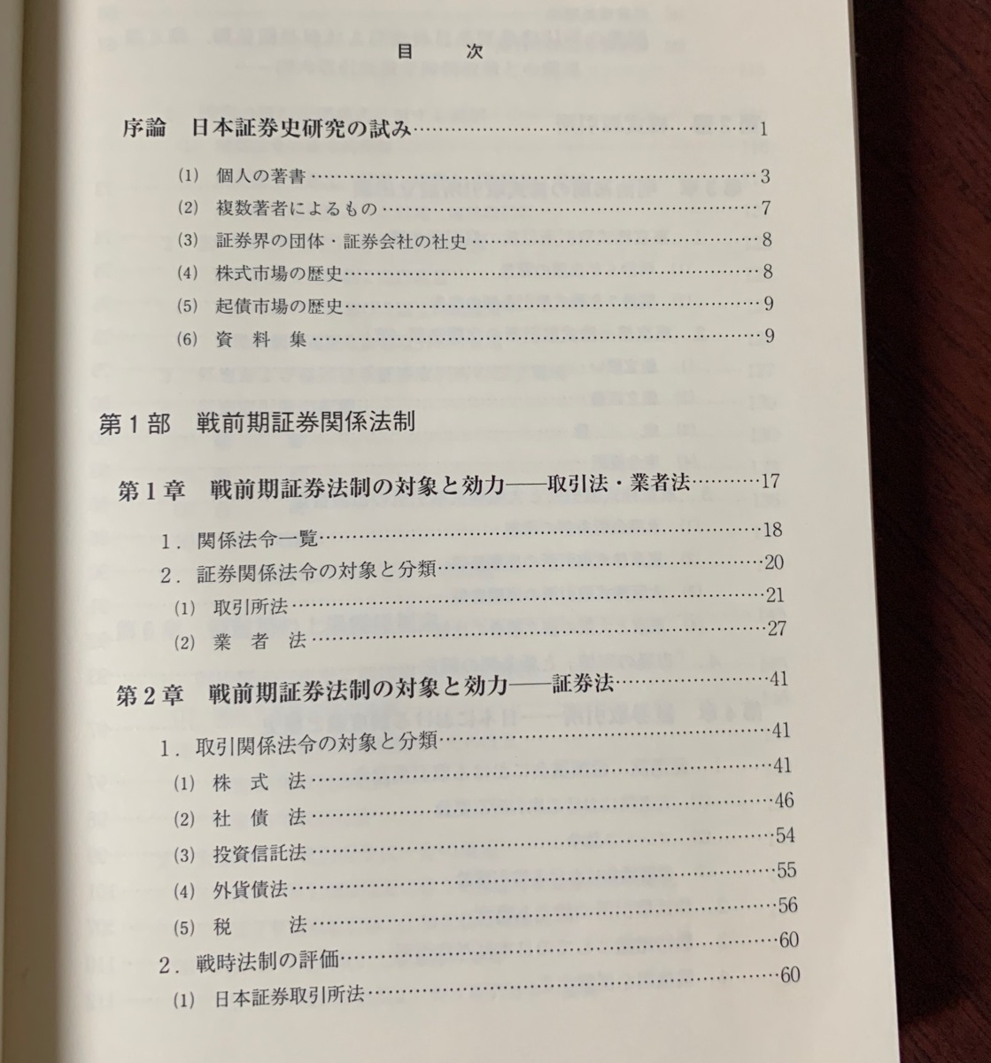 日本証券史論: 戦前期市場制度の形成と発展　小林 和子 (著)　2013年　T28-18_画像2