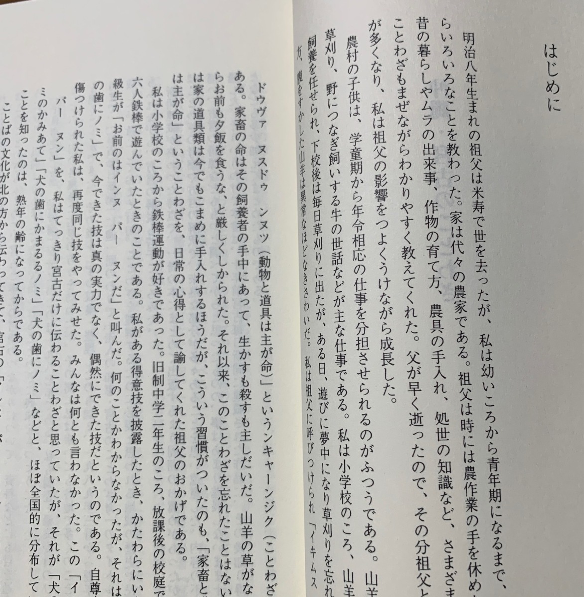 沖縄・宮古のことわざ　佐渡山正吉 (著)　1998年初版 T28-21_画像2