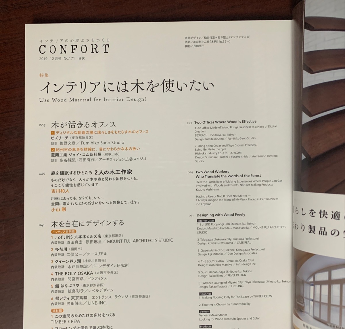 CONFORT No.171　コンフォルト　2019年12月号　特集：インテリアには木を使いたい 　木が活きるデザイン・木を自在にデザインする ZS28-18_画像2