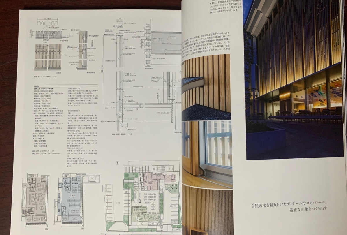 CONFORT No.171　コンフォルト　2019年12月号　特集：インテリアには木を使いたい 　木が活きるデザイン・木を自在にデザインする ZS28-18_画像3