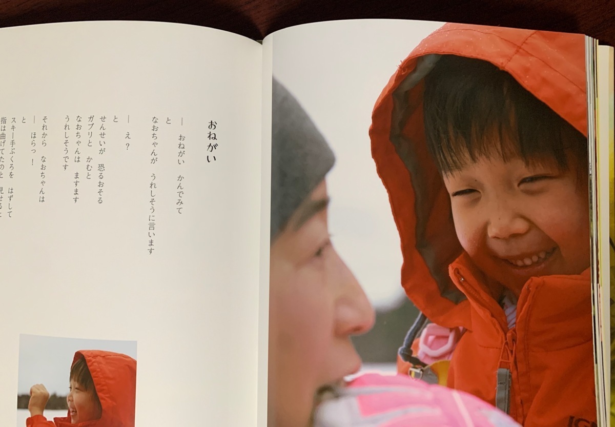 子どもがひとり笑ったら…　写真・ことば：小西 貴士　2015年初版　ZS28-8_画像4
