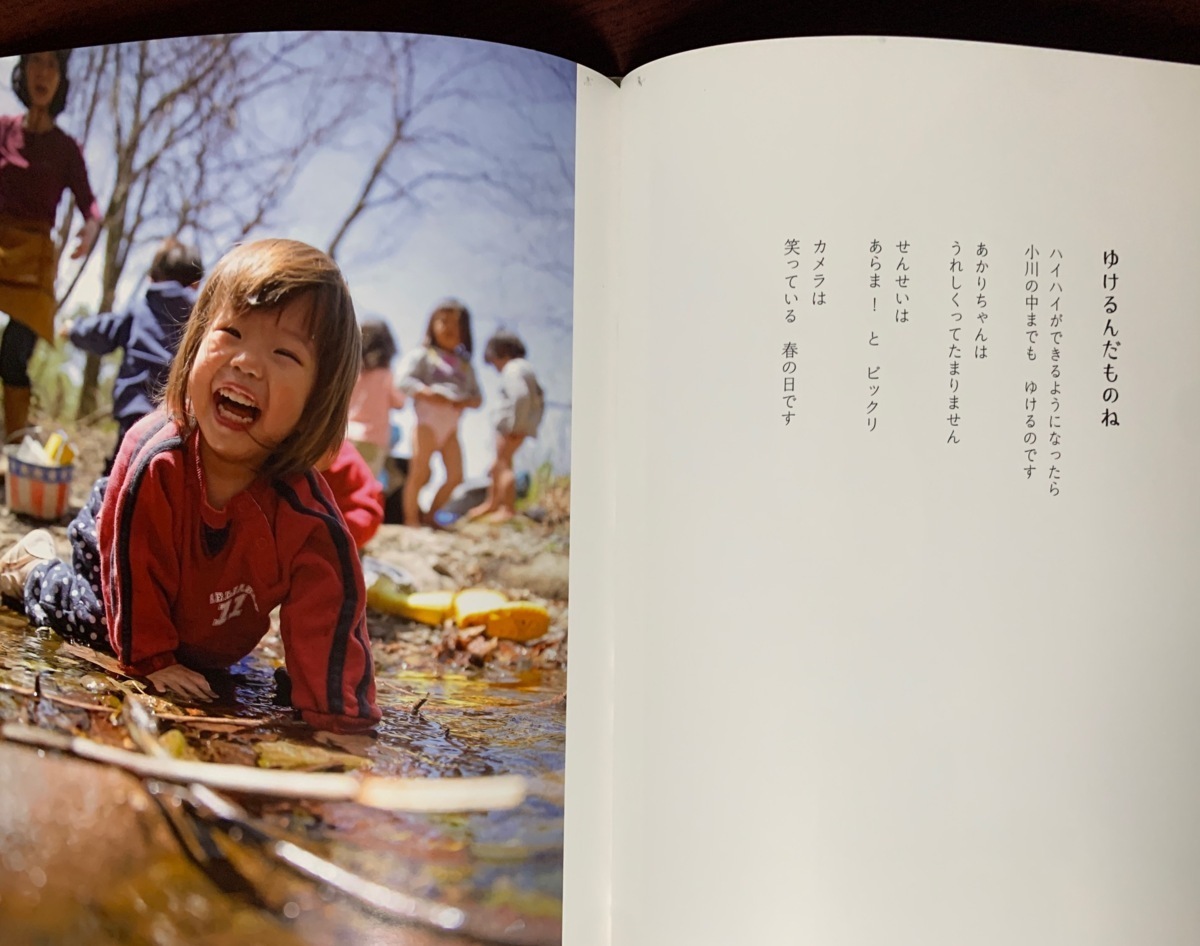 子どもがひとり笑ったら…　写真・ことば：小西 貴士　2015年初版　ZS28-8_画像3