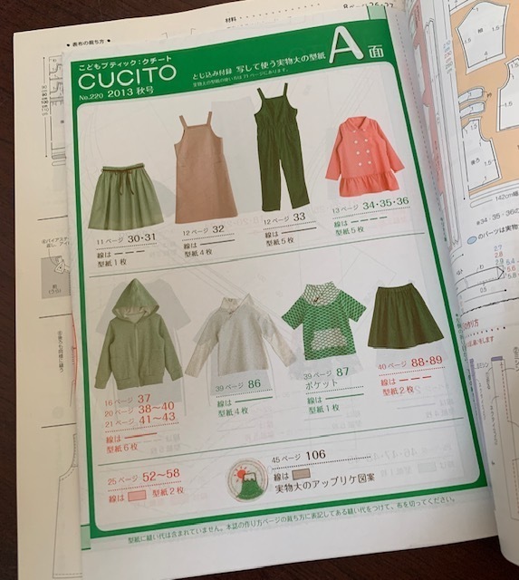 こどもブティック CUCITO 2013年 ZS28-15 クチート 型紙付 手作りのこども服と暮らす 秋号 大きな割引 クチート