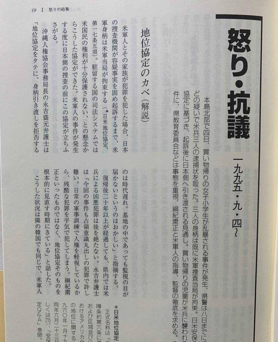 50年目の激動 総集沖縄・米軍基地問題　激動の一年間のドキュメントと基地問題の深層検証の2部構成　沖縄タイムス社 (編集) T28-1_画像3