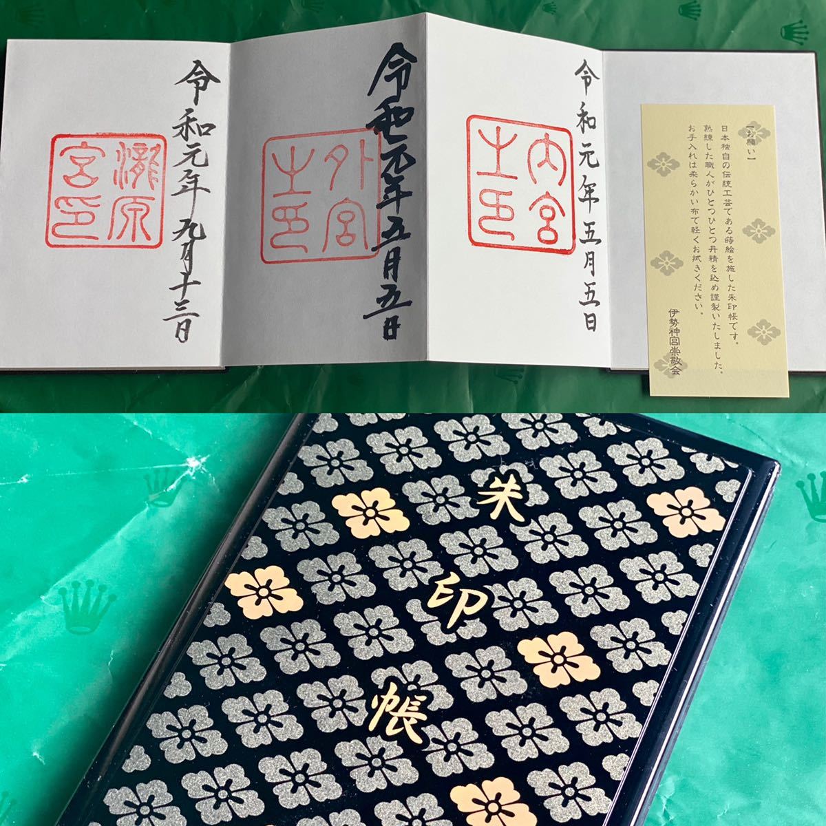 ☆伊勢神宮☆御朱印帳 蒔絵朱印帳 御朱印入り♪ [令和元年 ☆伊勢神宮☆御朱印帳 蒔絵朱印帳 御朱印入り♪ [令和元年