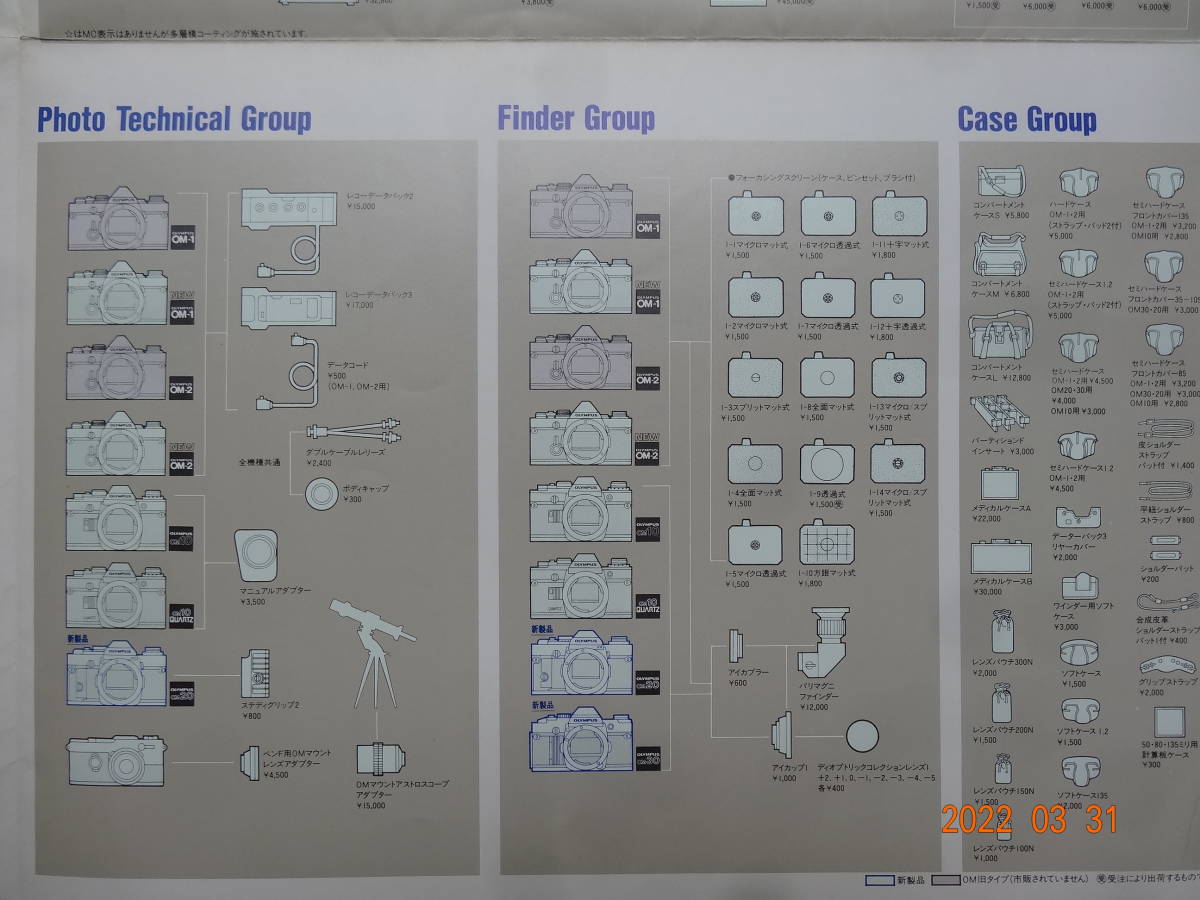 40年前の貴重なオリンパス OMシステム価格一覧表 1982.12月発行_画像7
