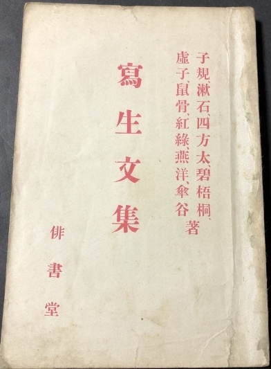 . raw writing compilation | height .. another |. paper .| Meiji 36 year |..,. stone, four person futoshi,...,..,..,. green,.., umbrella .| with defect 