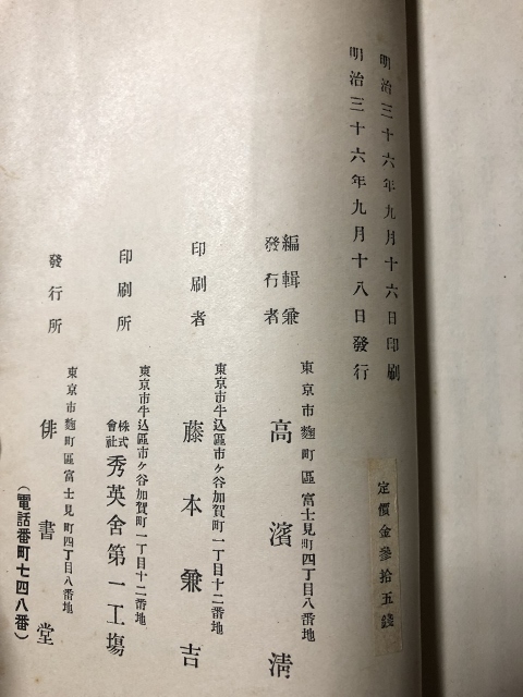 . raw writing compilation | height .. another |. paper .| Meiji 36 year |..,. stone, four person futoshi,...,..,..,. green,.., umbrella .| with defect 